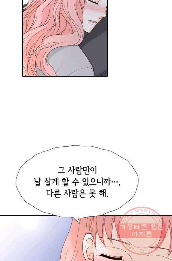 누구의 아이를 낳을까 47화 날 살게 하는 건 40