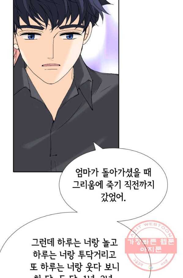 누구의 아이를 낳을까 47화 날 살게 하는 건 45