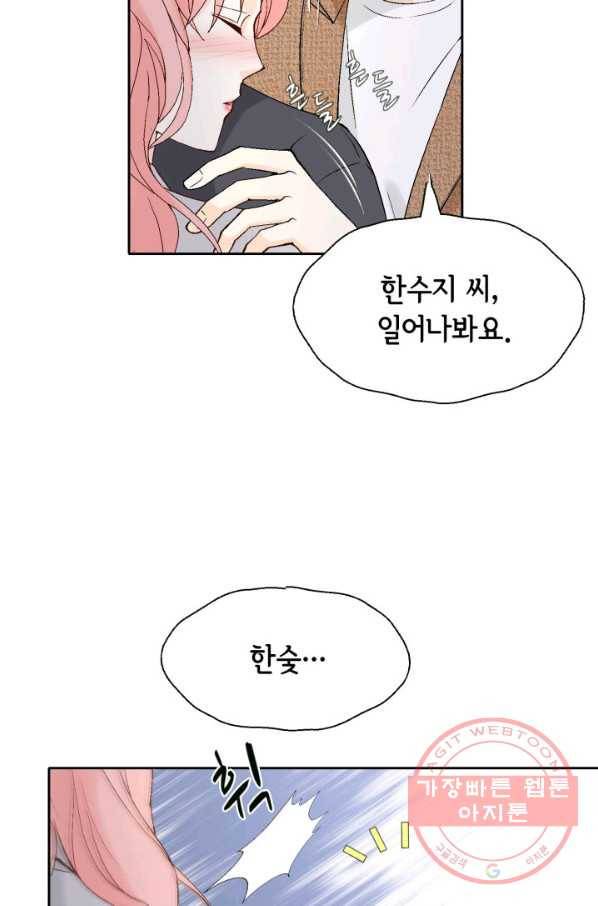 누구의 아이를 낳을까 47화 날 살게 하는 건 55
