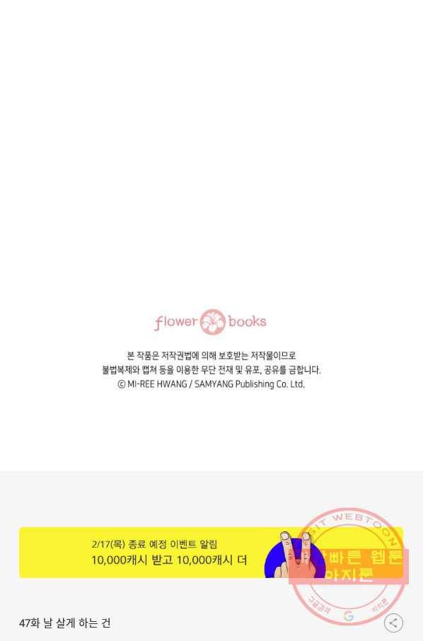 누구의 아이를 낳을까 47화 날 살게 하는 건 75