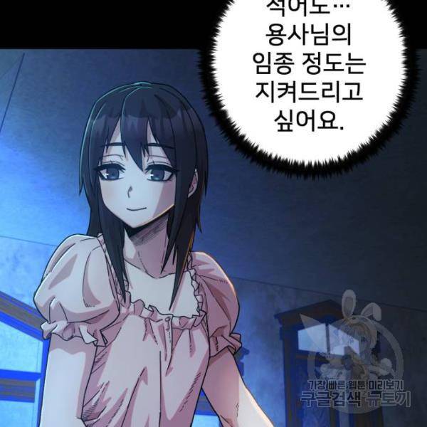 용사가 돌아왔다 40화 16