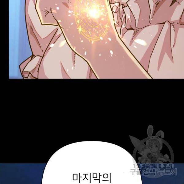 용사가 돌아왔다 40화 26