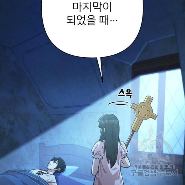 용사가 돌아왔다 40화 27