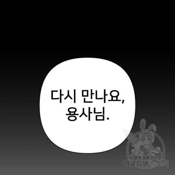 용사가 돌아왔다 40화 31