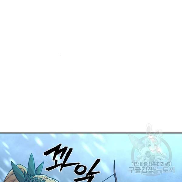 용사가 돌아왔다 40화 41