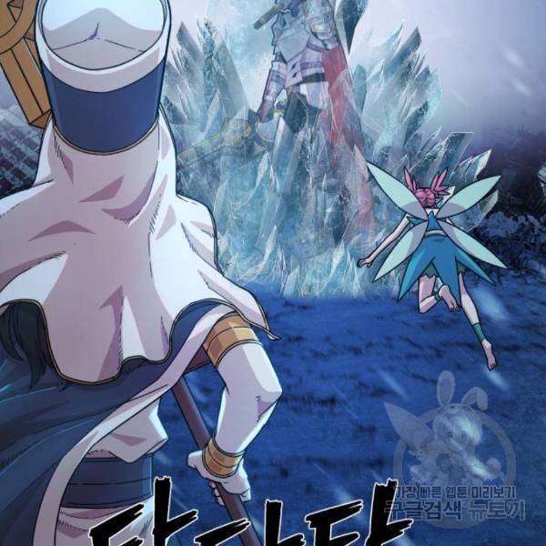 용사가 돌아왔다 40화 44