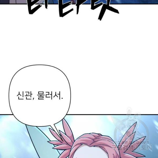 용사가 돌아왔다 40화 45