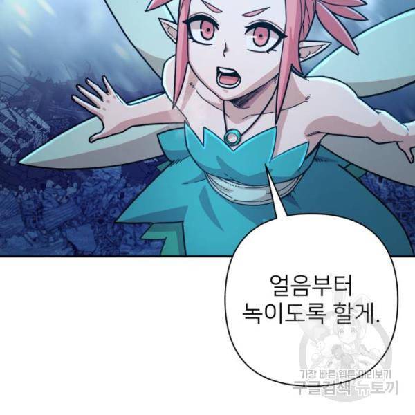 용사가 돌아왔다 40화 46