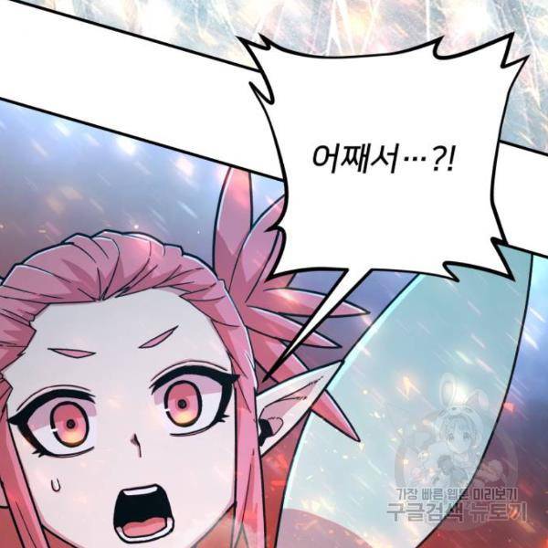 용사가 돌아왔다 40화 60