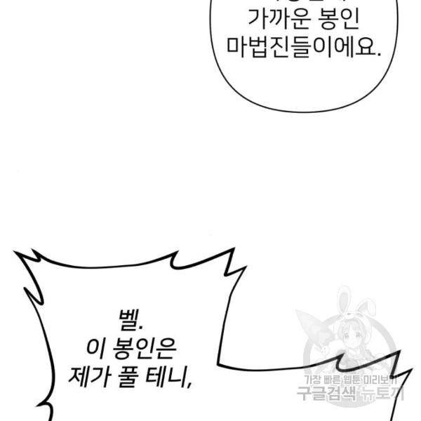 용사가 돌아왔다 40화 70