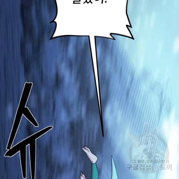 용사가 돌아왔다 40화 73
