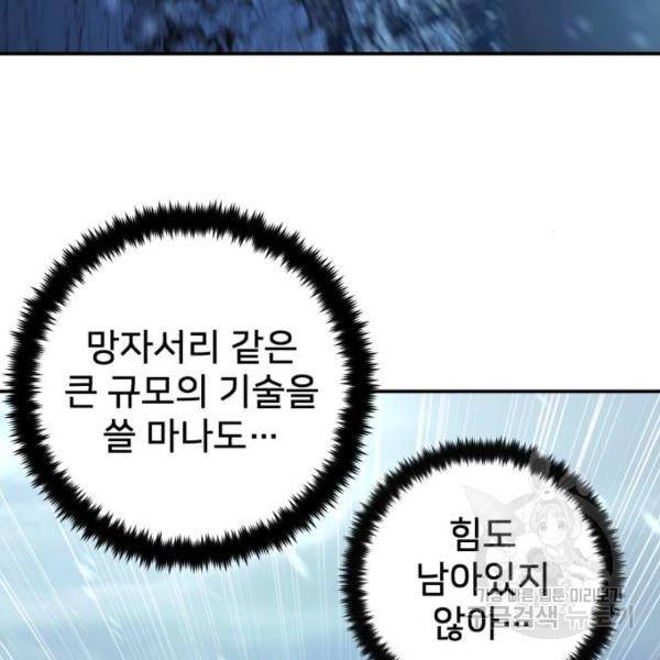 용사가 돌아왔다 40화 77