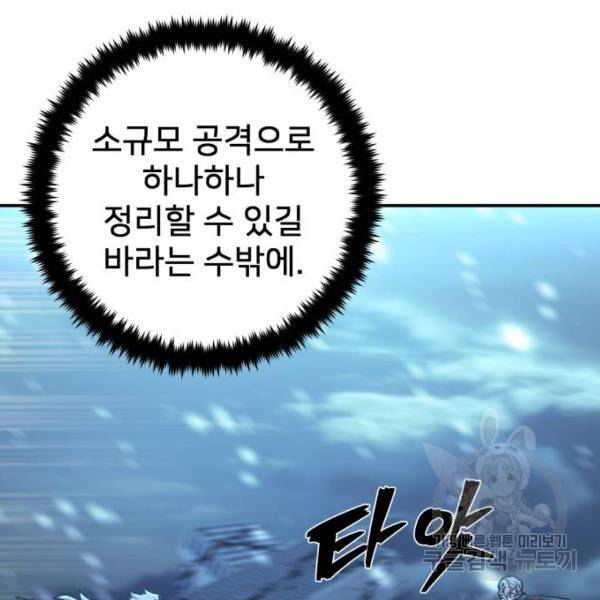 용사가 돌아왔다 40화 80