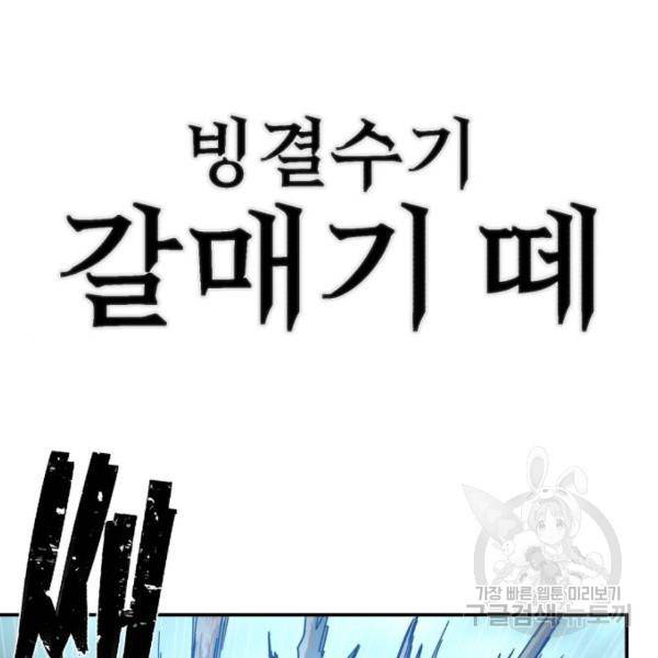용사가 돌아왔다 40화 84