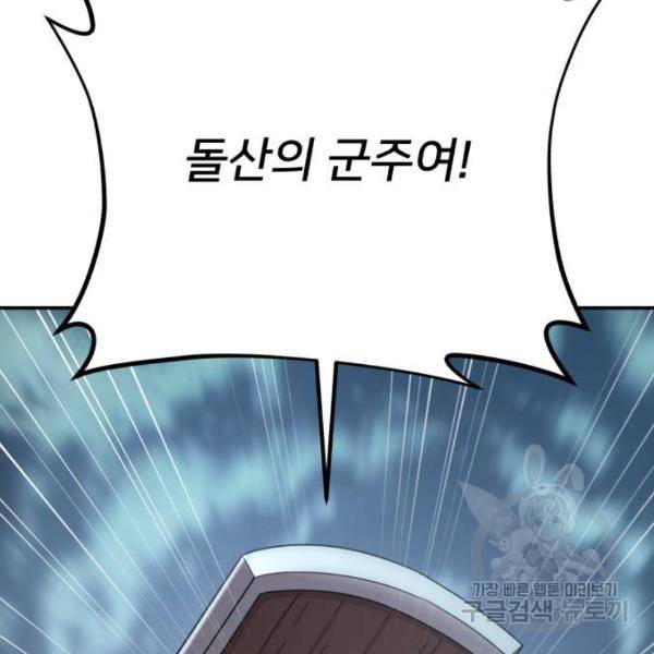 용사가 돌아왔다 40화 89