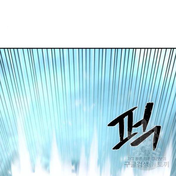 용사가 돌아왔다 40화 98