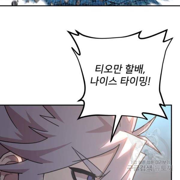 용사가 돌아왔다 40화 101
