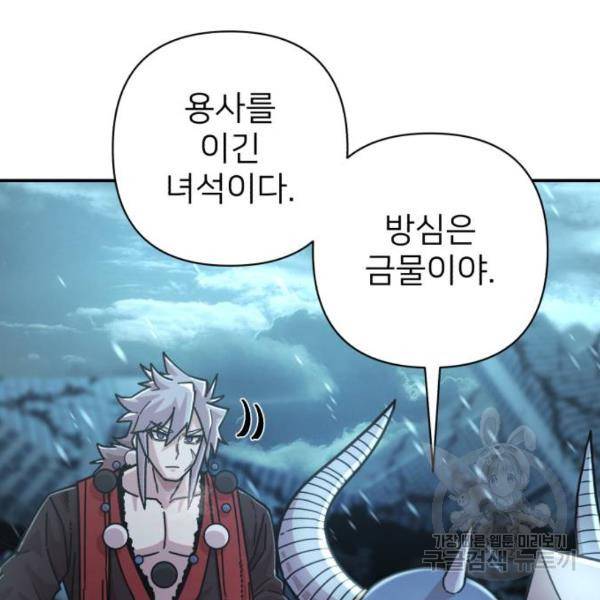 용사가 돌아왔다 40화 103