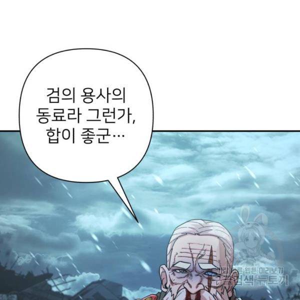 용사가 돌아왔다 40화 105
