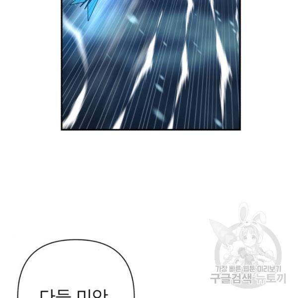 용사가 돌아왔다 40화 111