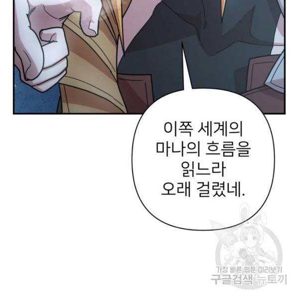 용사가 돌아왔다 40화 113