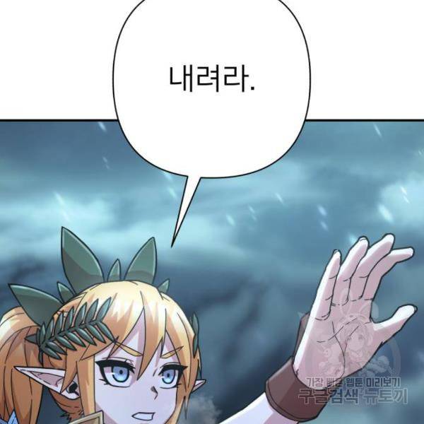 용사가 돌아왔다 40화 120