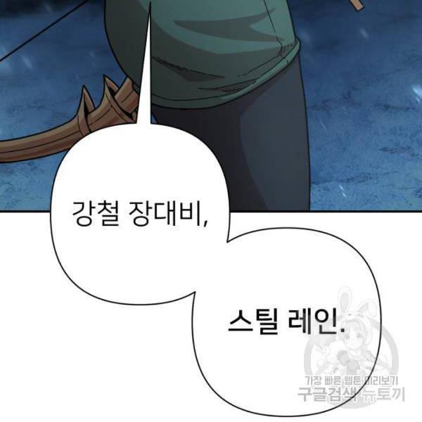용사가 돌아왔다 40화 122