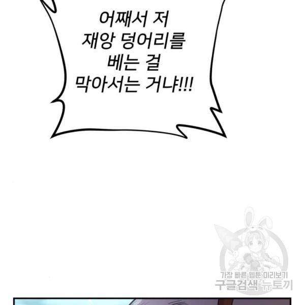 용사가 돌아왔다 40화 130