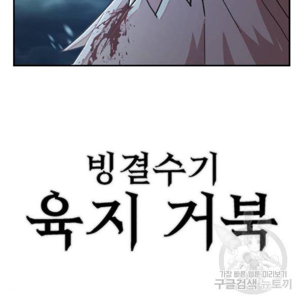 용사가 돌아왔다 40화 132
