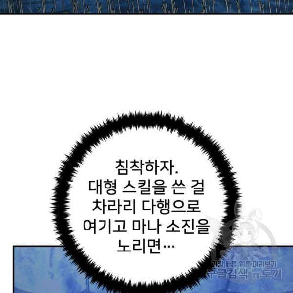 용사가 돌아왔다 40화 136