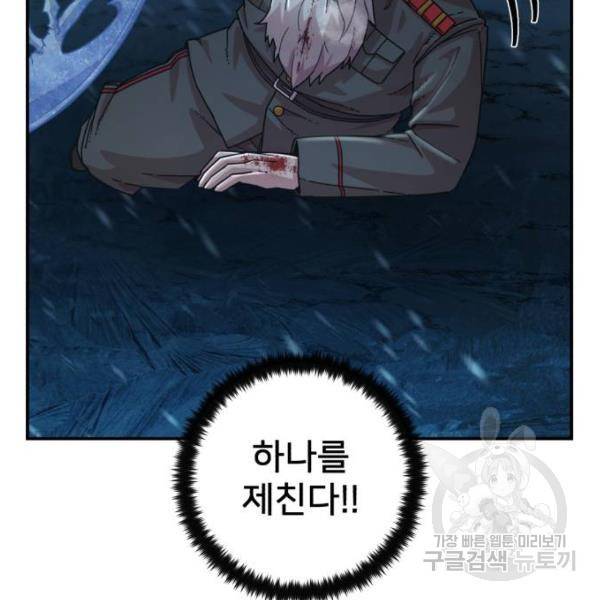 용사가 돌아왔다 40화 146