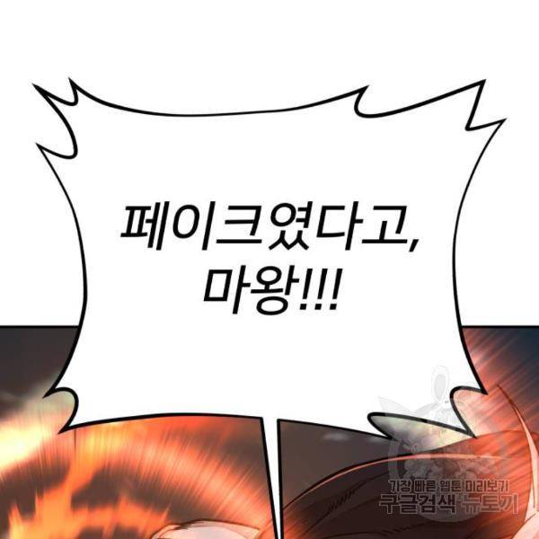 용사가 돌아왔다 40화 153