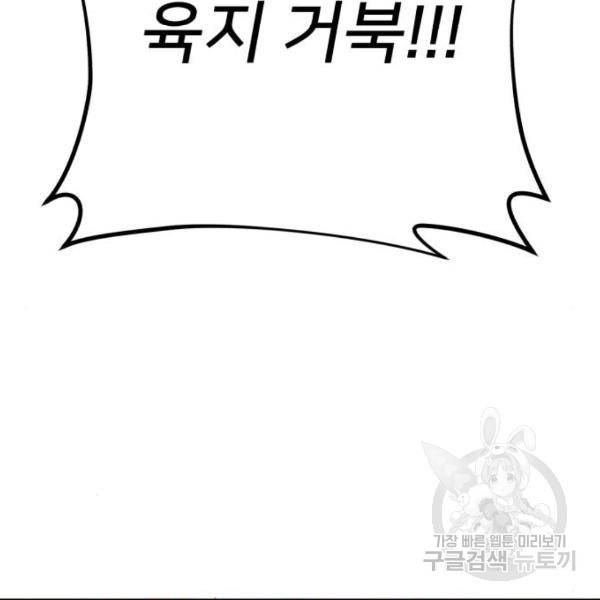용사가 돌아왔다 40화 163