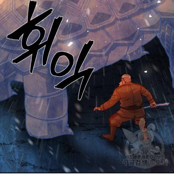 용사가 돌아왔다 40화 166