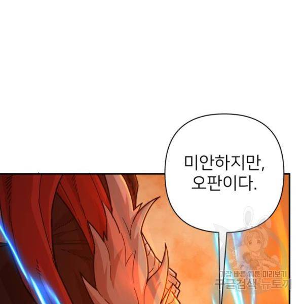 용사가 돌아왔다 40화 167