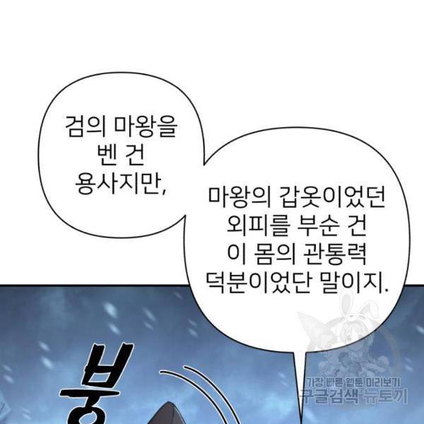 용사가 돌아왔다 40화 184