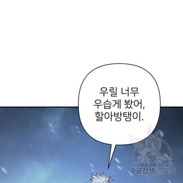 용사가 돌아왔다 40화 186