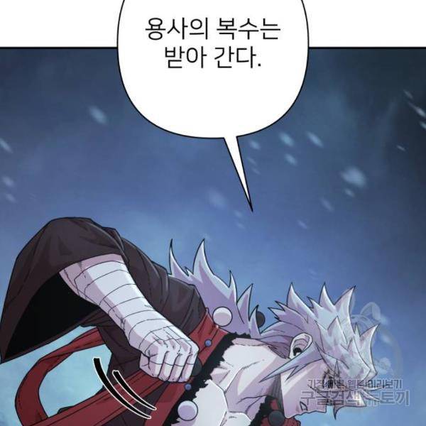 용사가 돌아왔다 40화 189