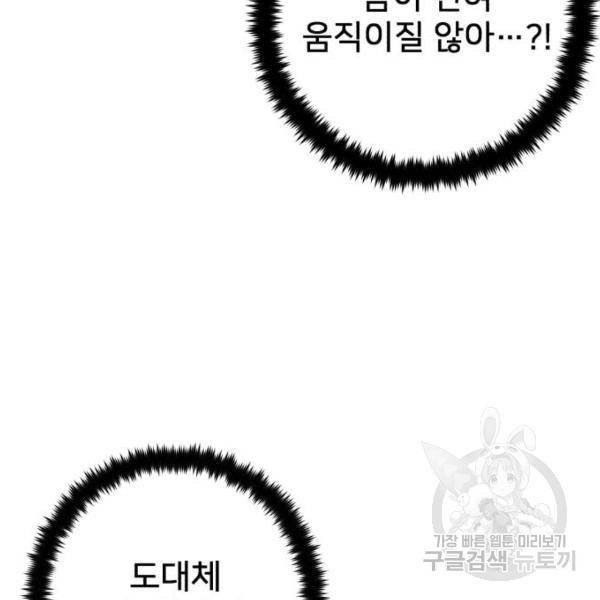 용사가 돌아왔다 40화 199