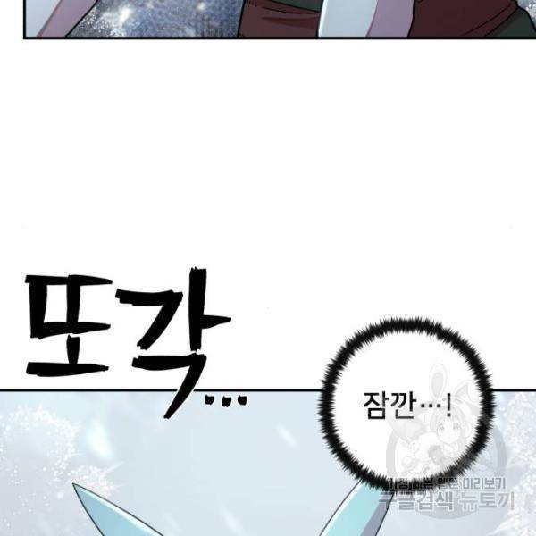 용사가 돌아왔다 40화 204