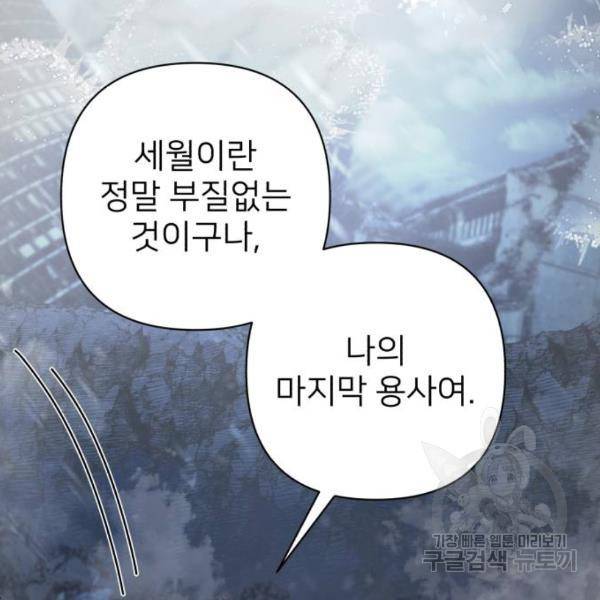 용사가 돌아왔다 40화 214