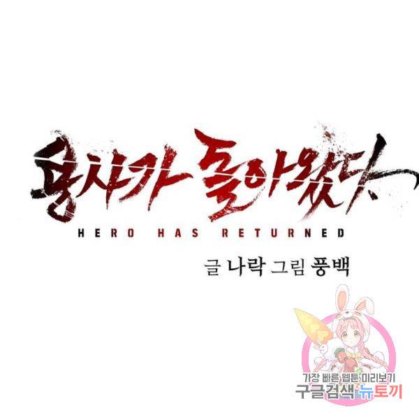 용사가 돌아왔다 40화 224