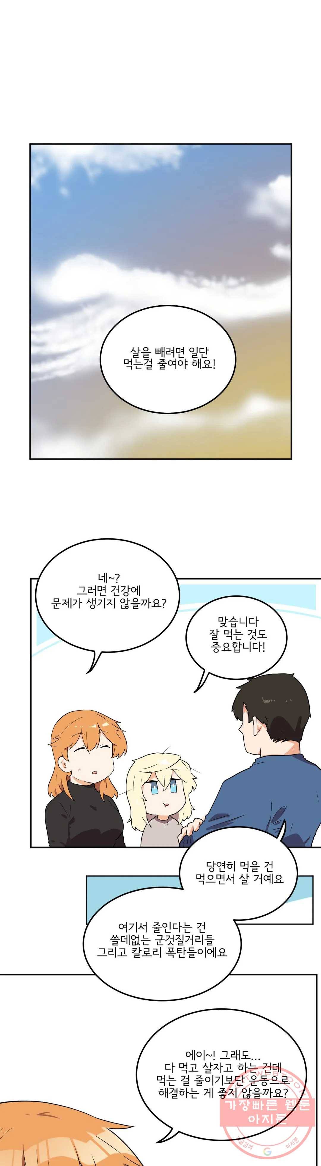 하루종일 조아영 129화(2부 34화) 1