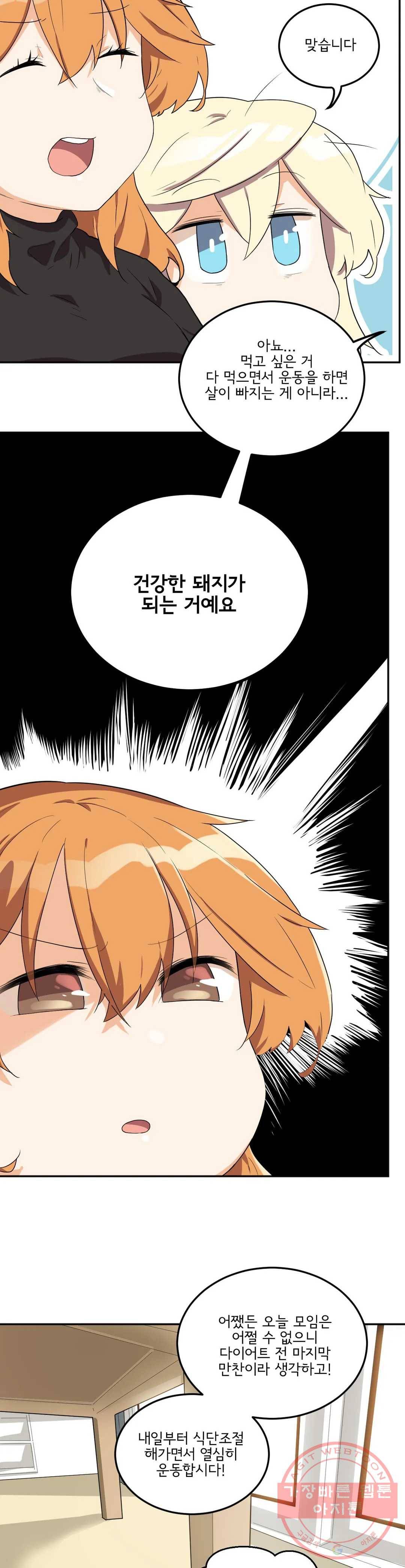 하루종일 조아영 129화(2부 34화) 2