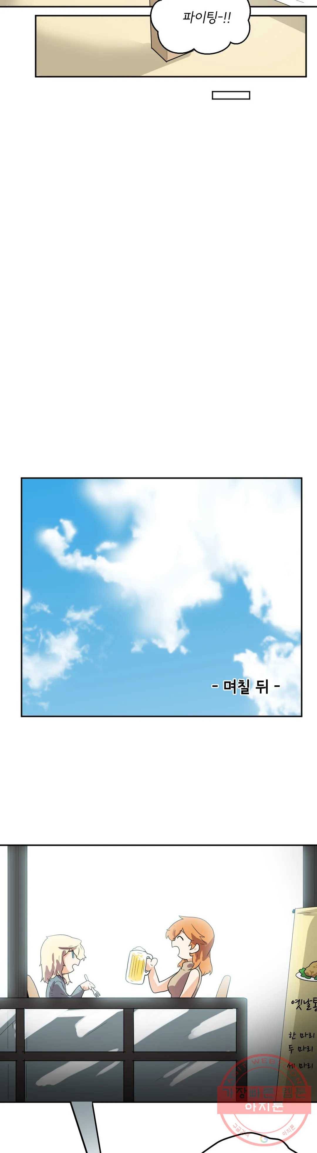 하루종일 조아영 129화(2부 34화) 3