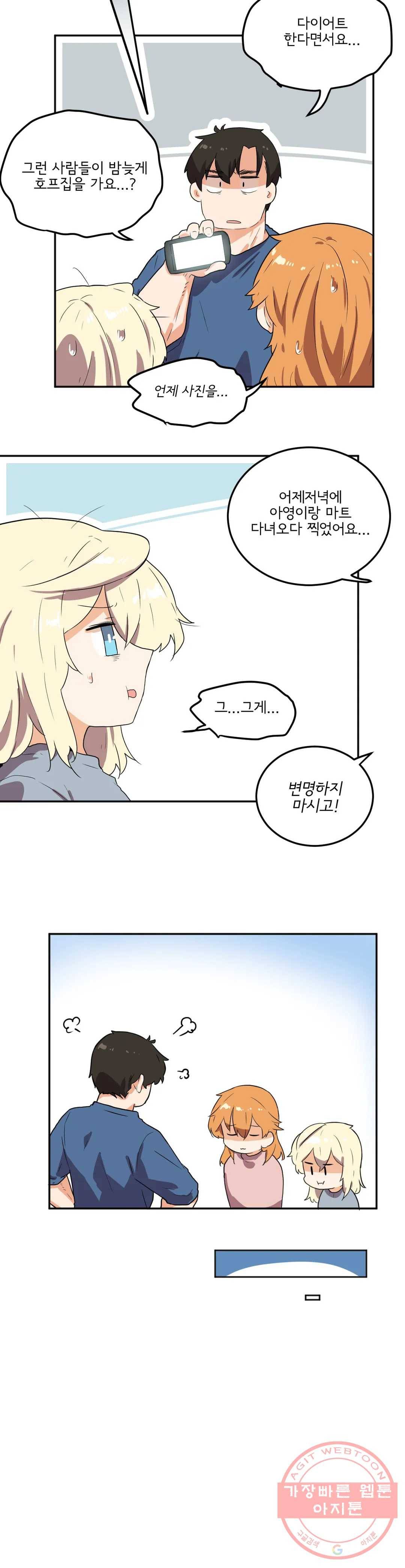 하루종일 조아영 129화(2부 34화) 4