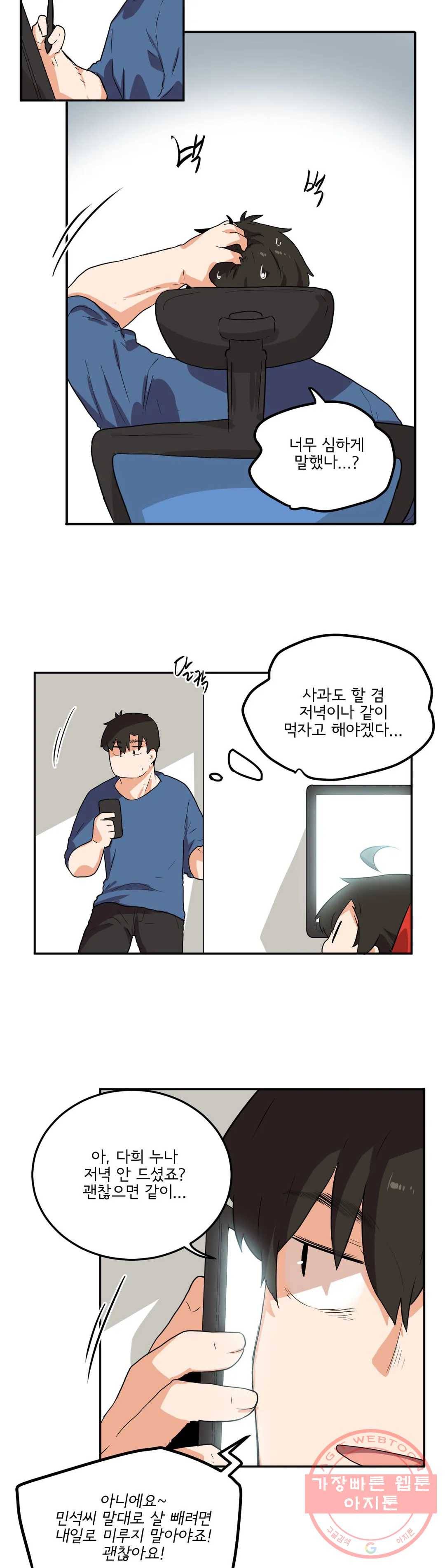 하루종일 조아영 129화(2부 34화) 6