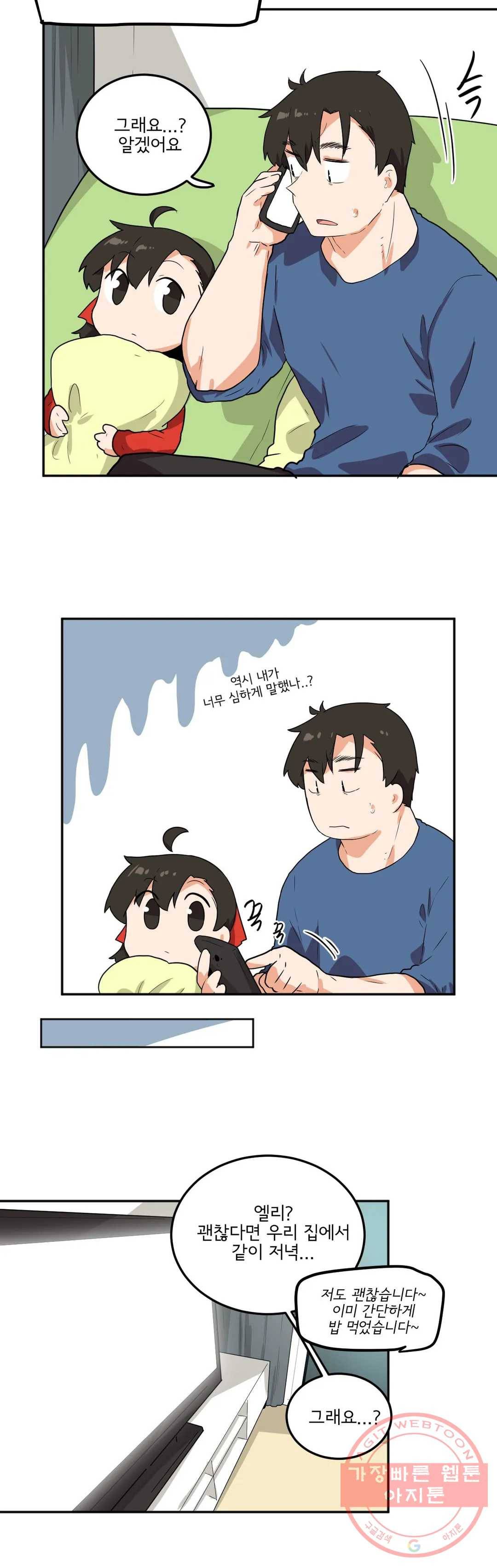하루종일 조아영 129화(2부 34화) 7