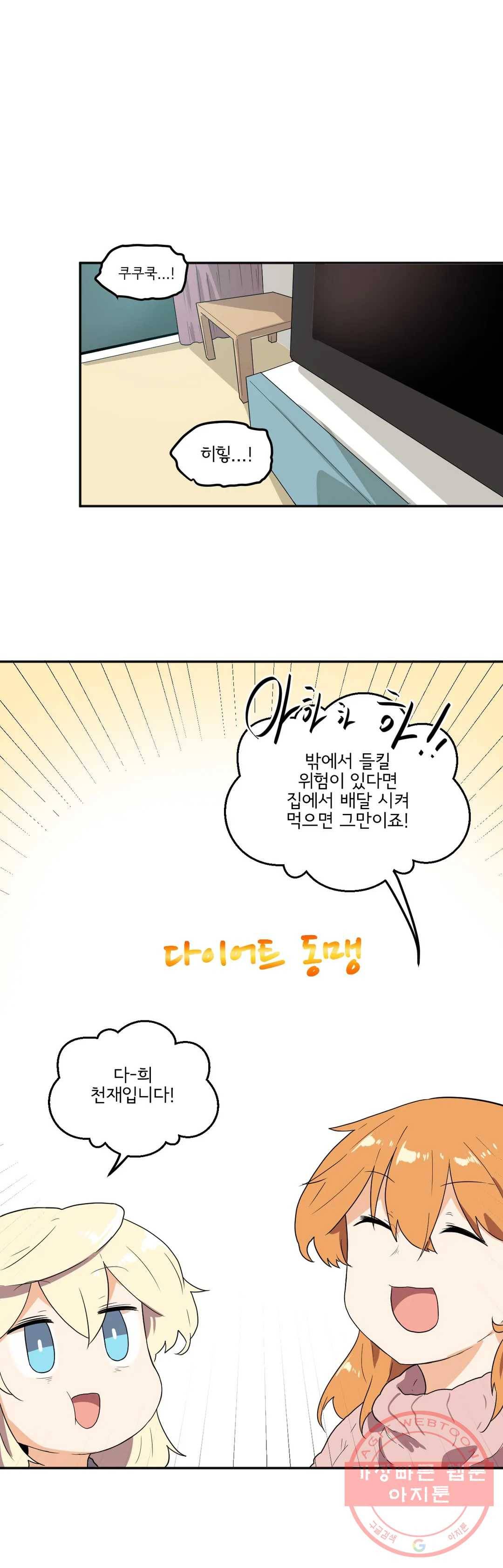 하루종일 조아영 129화(2부 34화) 9