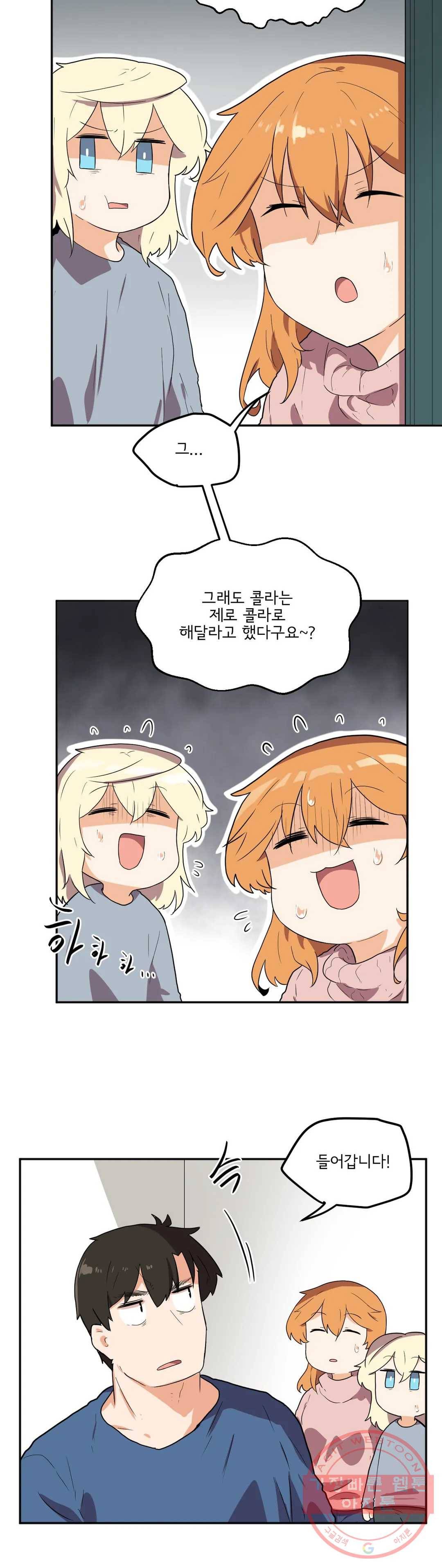 하루종일 조아영 129화(2부 34화) 11